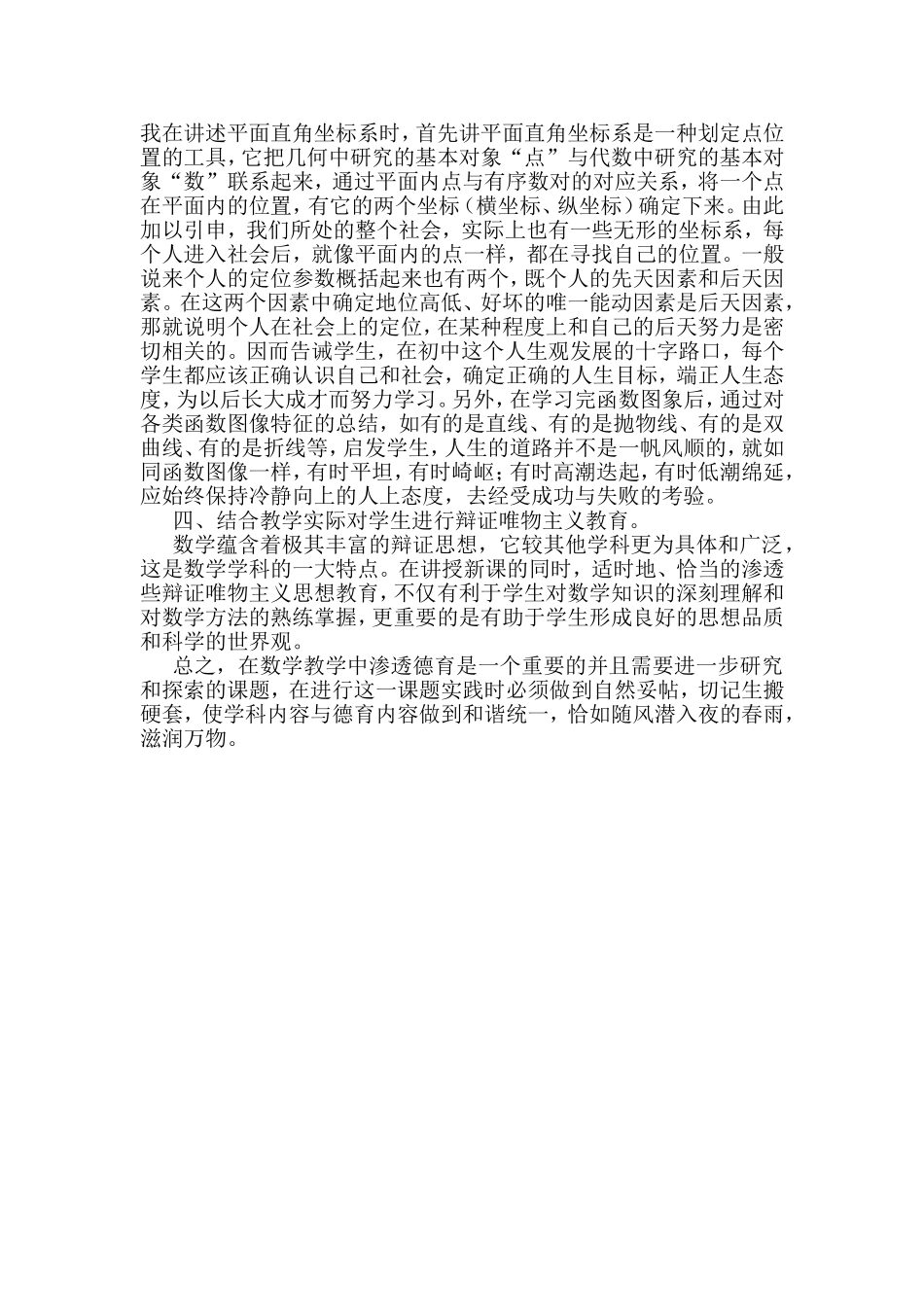 如何在初中数学教学中进行德育教育_第2页