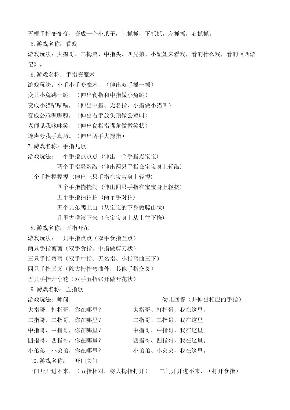 小班手指游戏精选_第2页