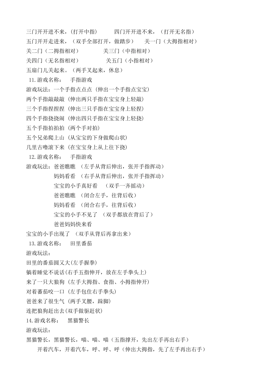 小班手指游戏精选_第3页