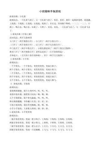 小班手指游戏精选