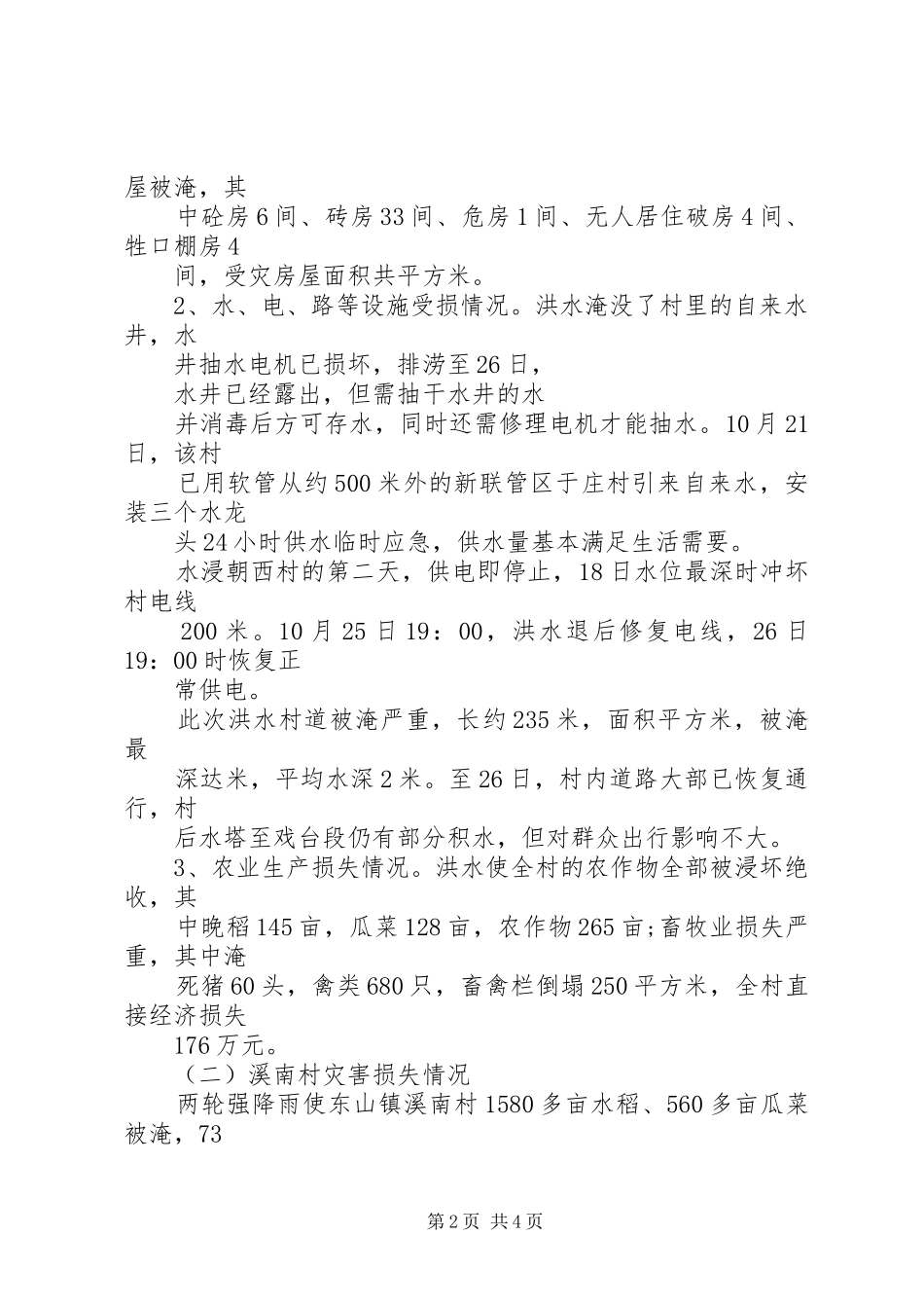 规划局抗洪救灾及对口援建工作阶段总结_第2页