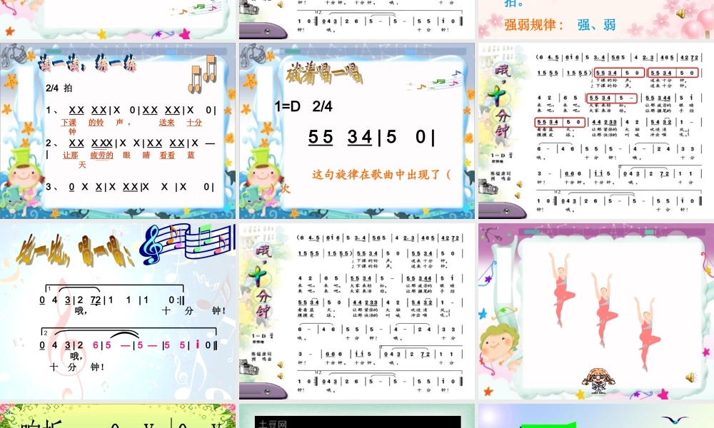 人音版四年级上册《哦，十分钟》