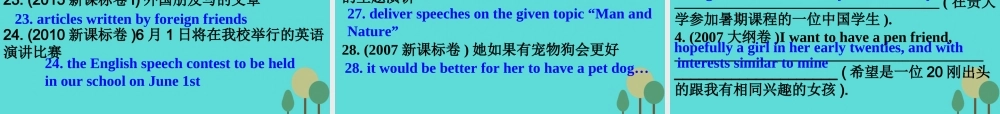 名师指津高三英语二轮复习 第三部分 写作 书面表达30 考纲摘录 考情表解 命题揭秘 解题方略课件