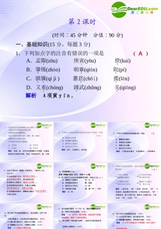 专题二 第12课 第2课时离骚节选 课件