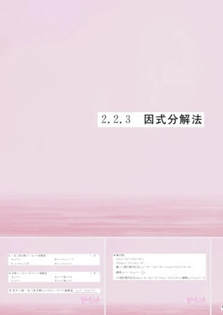 九年级数学上册 223 因式分解法练习课件 (新版)湘教版 课件