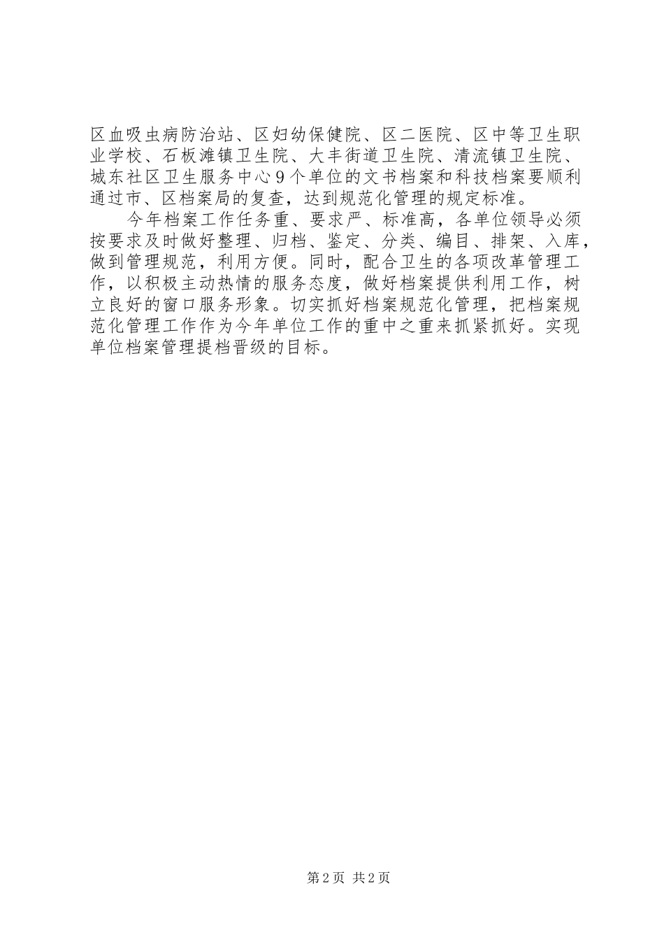 档案管理工作计划_第2页