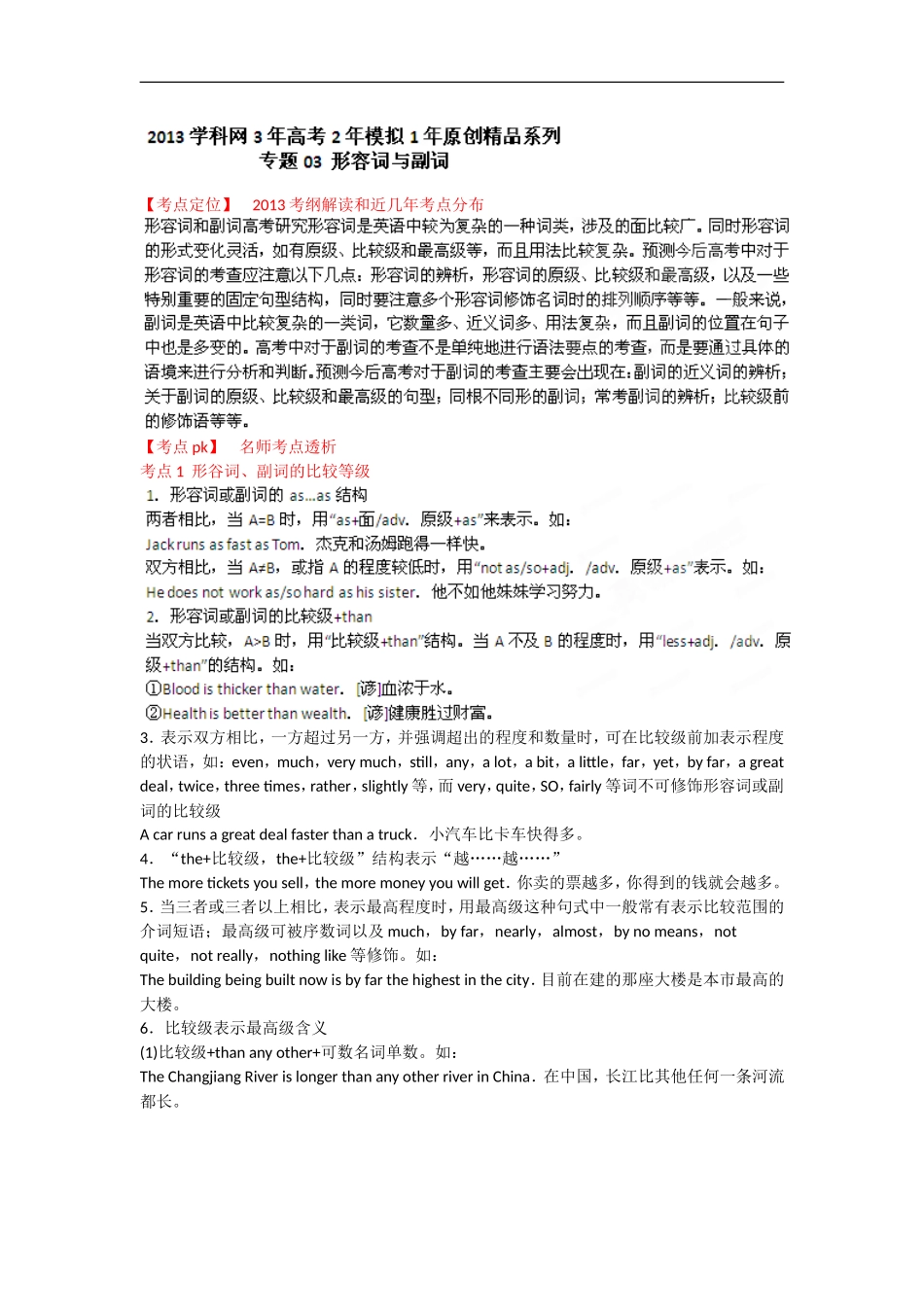 专题03形容词与副词（教师版）_第1页