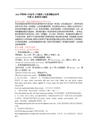 专题03形容词与副词（教师版）