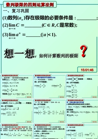 数列极限的四则运算法则 高三数学复习课件[全套]新课标 高三数学复习课件[全套]新课标