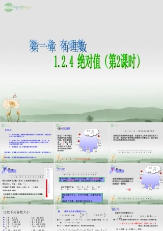 广东省珠海市七年级数学上册 绝对值课件2 新人教版 课件