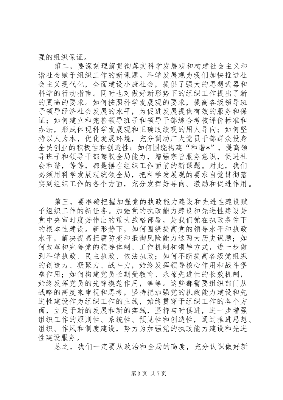 市委组织党务工作会议讲话_第3页