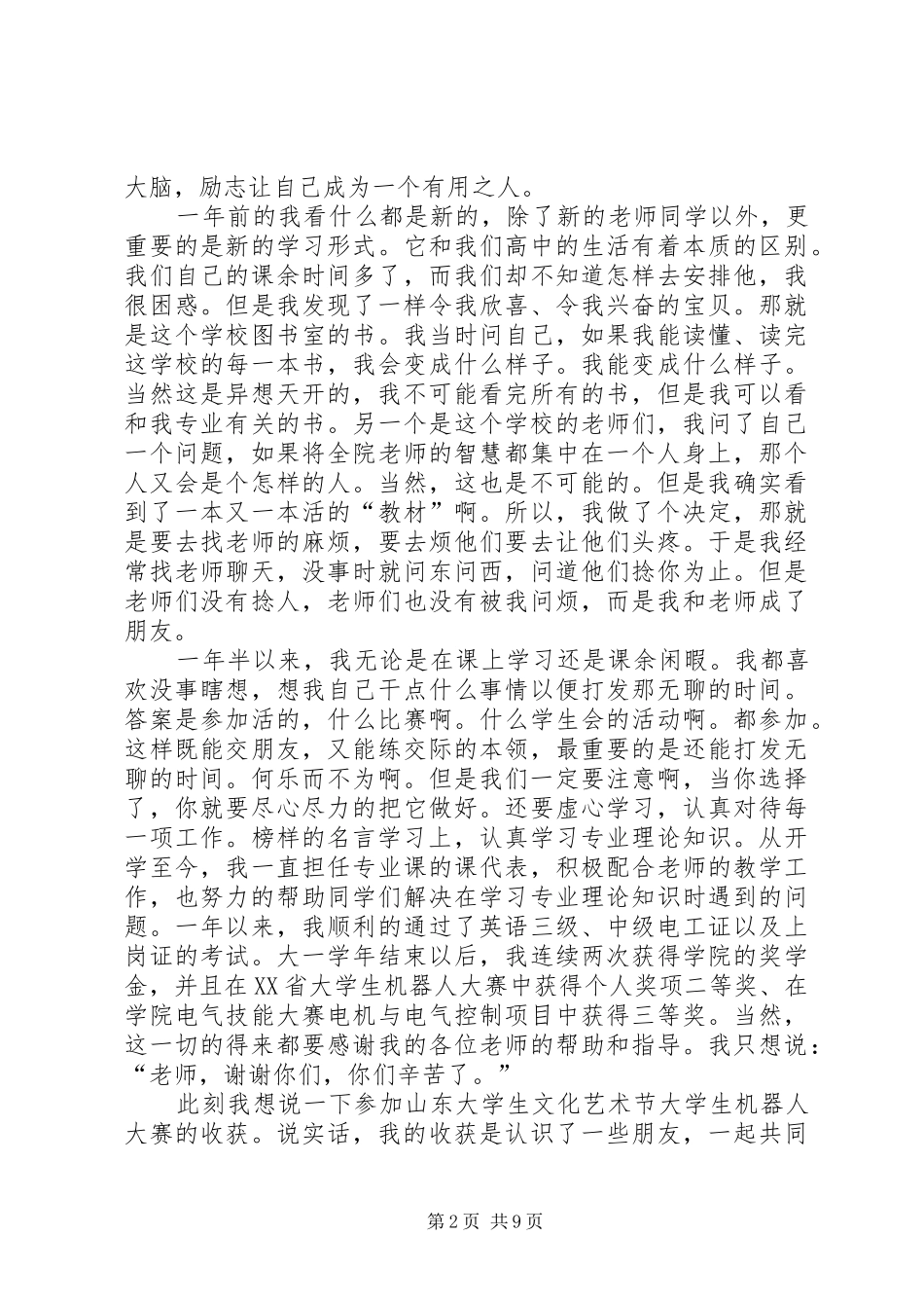 关于榜样的发言多篇_第2页