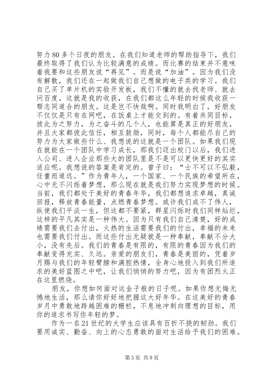 关于榜样的发言多篇_第3页