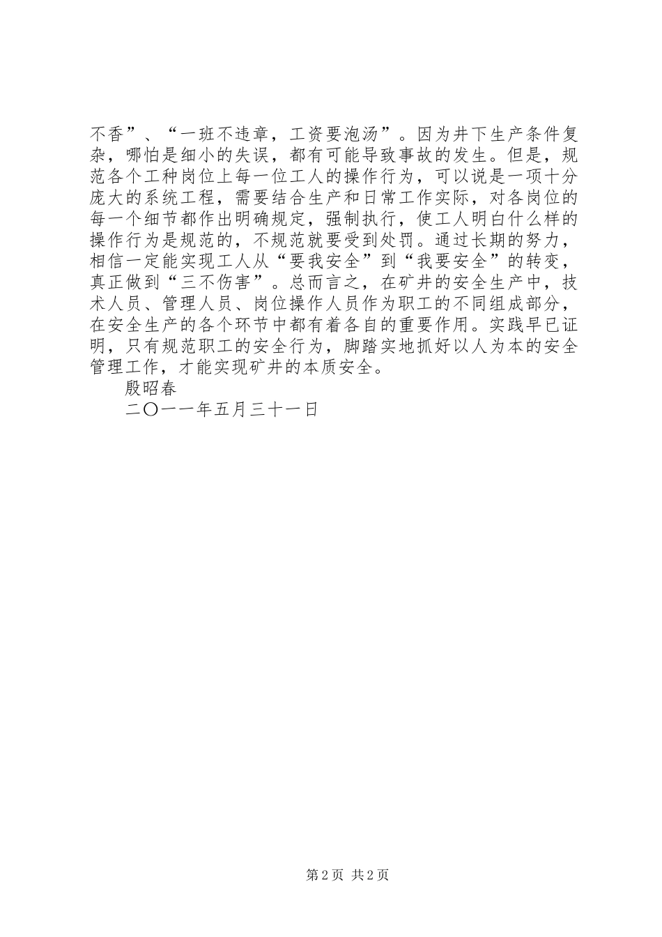 要规范职工的安全行为(演讲稿)_第2页