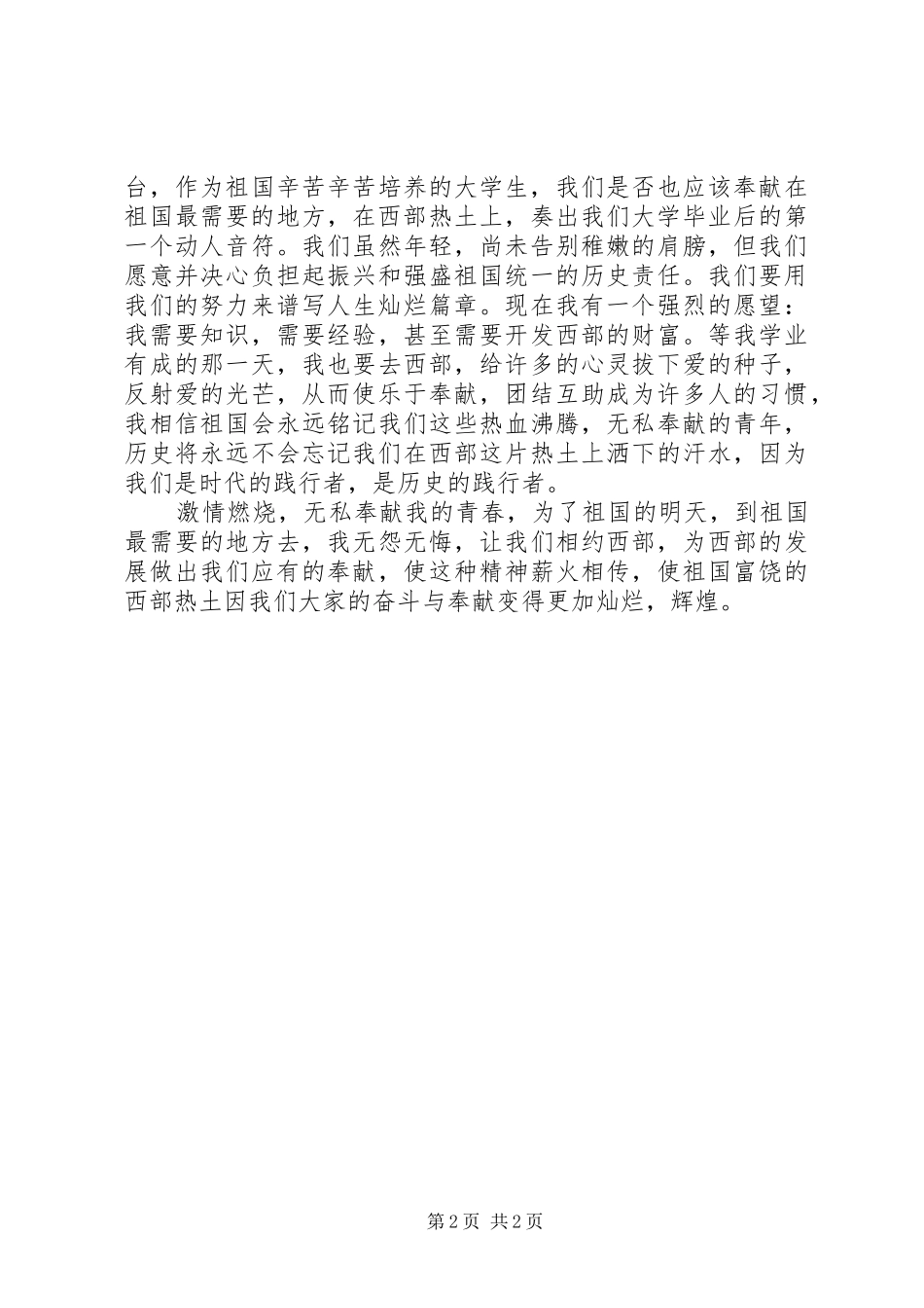 支援西部大开发的演讲稿_第2页