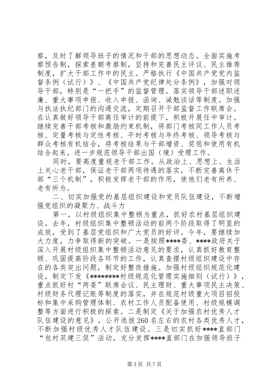 在全XX组织人事工作会议上的讲话_第3页