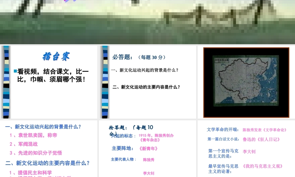 八年级历史 第八课 新文化运动课件 华师版 课件