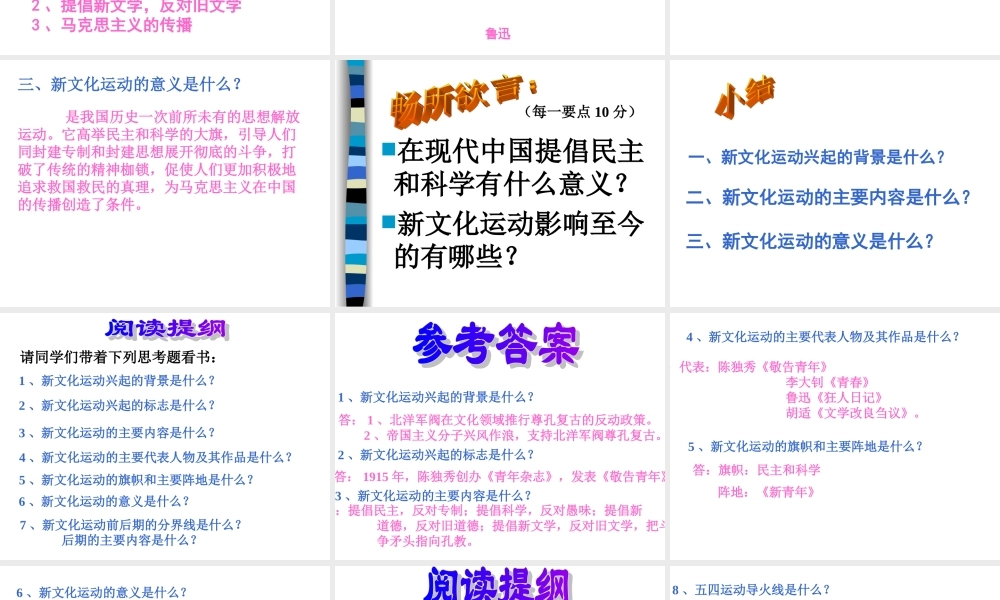 八年级历史 第八课 新文化运动课件 华师版 课件