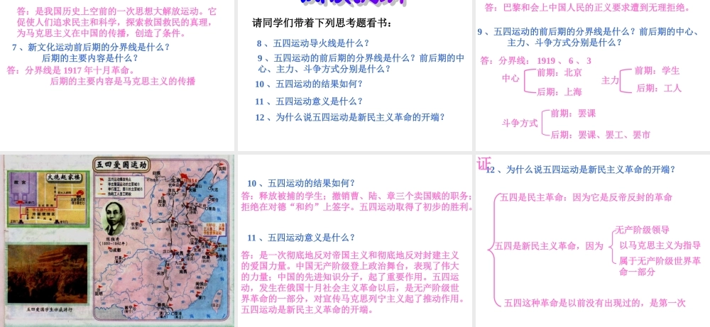 八年级历史 第八课 新文化运动课件 华师版 课件