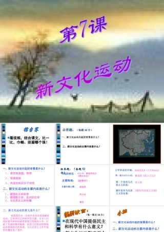 八年级历史 第八课 新文化运动课件 华师版 课件