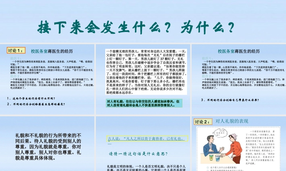 八年级政治上册 第四单元交往艺术新思维第七课礼貌显魅力课件 人教新课标版 课件