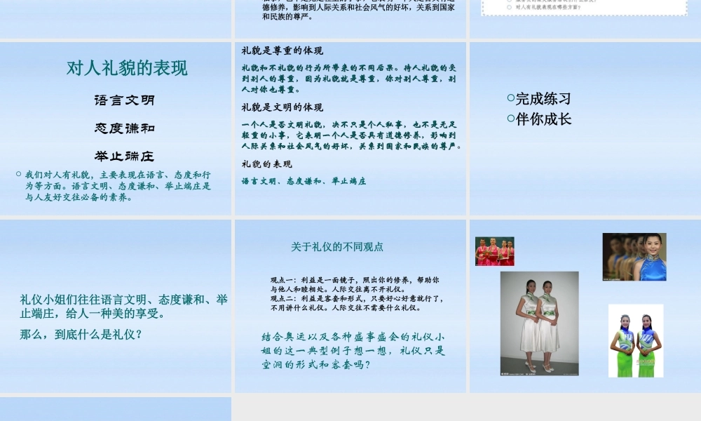 八年级政治上册 第四单元交往艺术新思维第七课礼貌显魅力课件 人教新课标版 课件