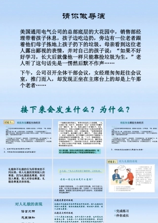 八年级政治上册 第四单元交往艺术新思维第七课礼貌显魅力课件 人教新课标版 课件