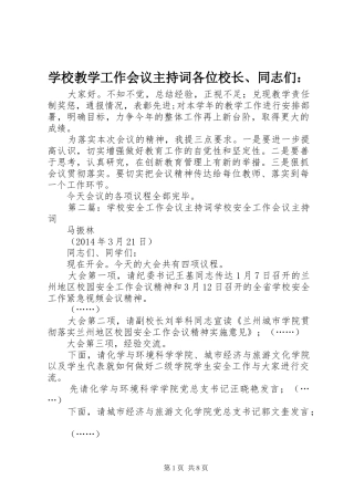 学校教学工作会议主持词各位校长、同志们：