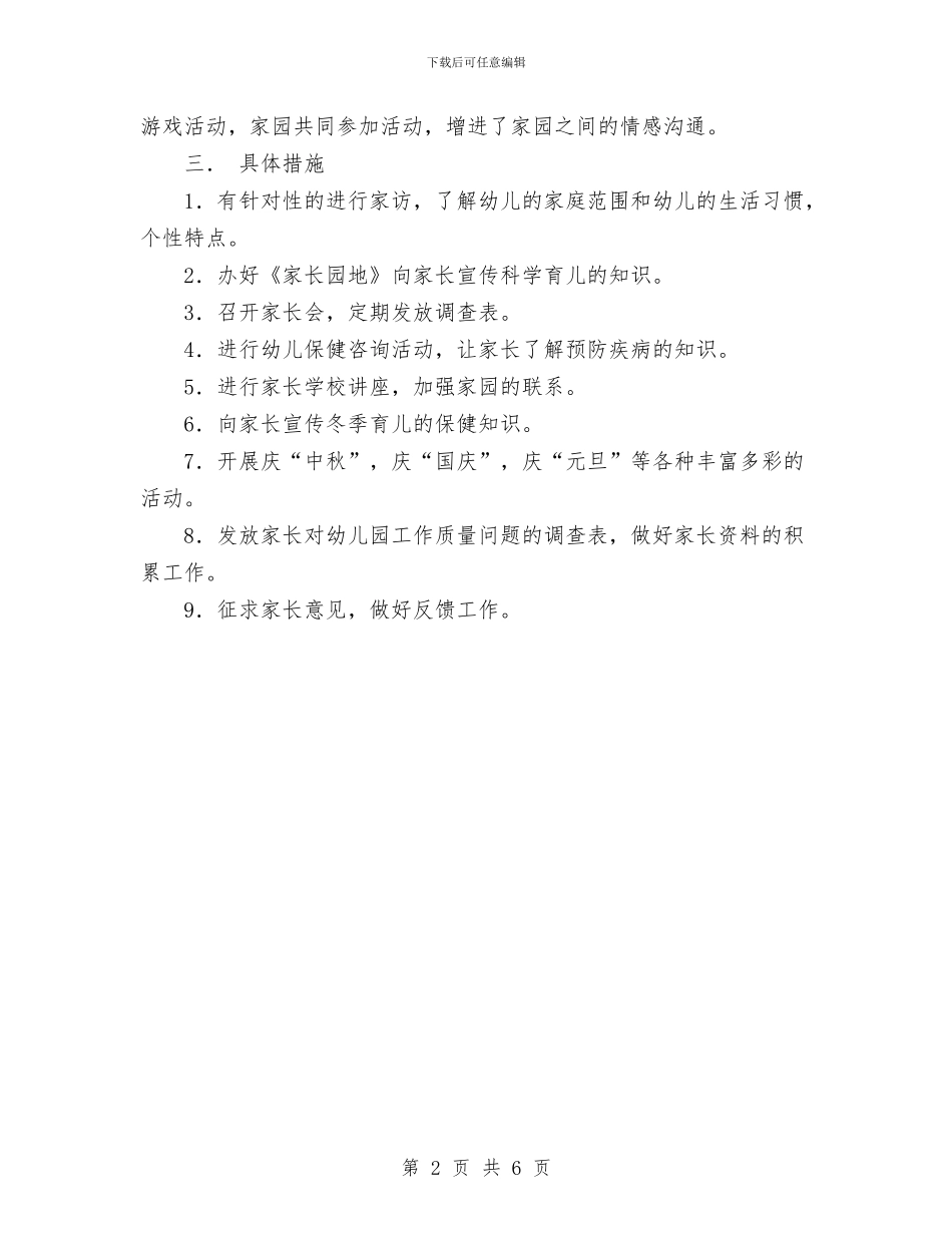 幼儿园小班家长工作计划与幼儿园小班家长评语汇编_第2页