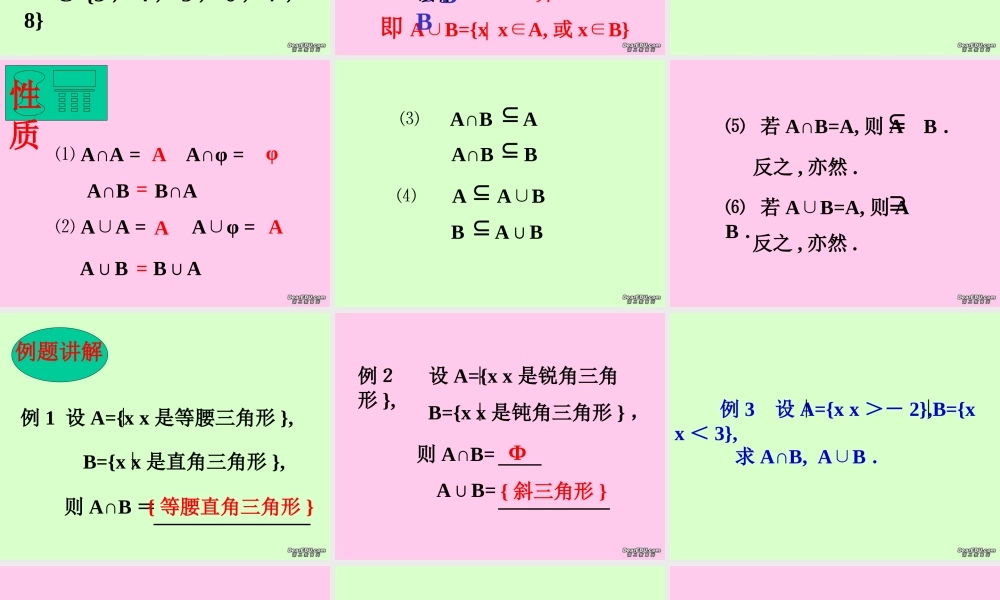 广西地区高一数学第一章 交集并集 课件