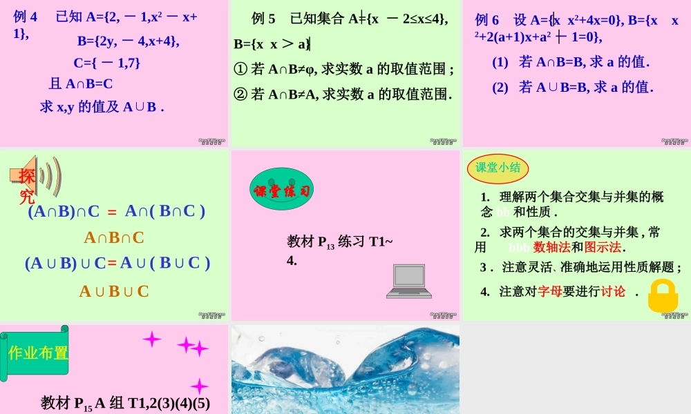 广西地区高一数学第一章 交集并集 课件