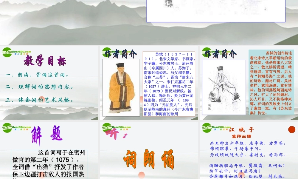 八年级语文下册 之(江城子 密州出猎)课件 新人教版 课件