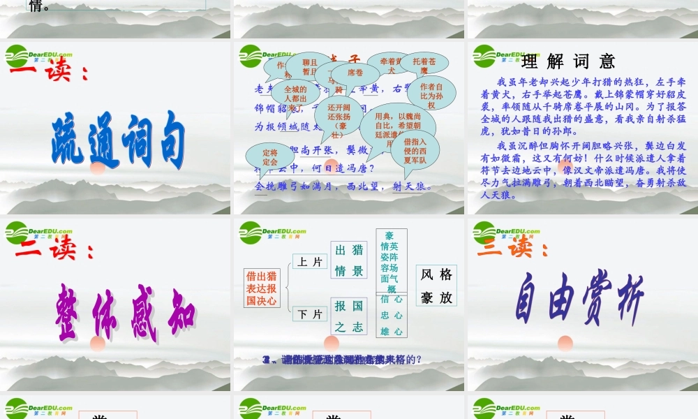 八年级语文下册 之(江城子 密州出猎)课件 新人教版 课件