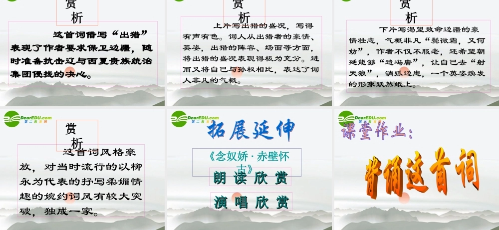 八年级语文下册 之(江城子 密州出猎)课件 新人教版 课件