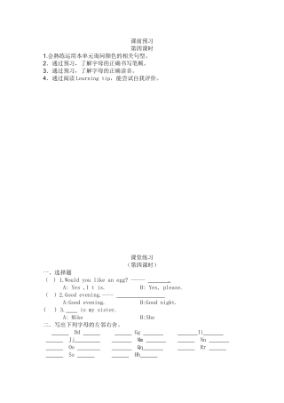 第四课时课前预习和课堂练习