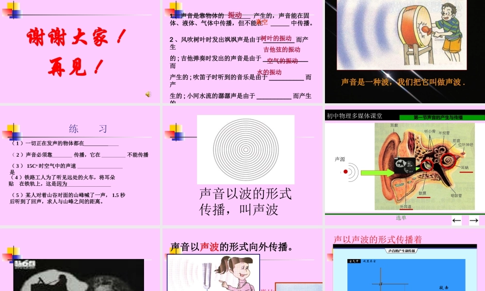 声音的产生与传播 (3)