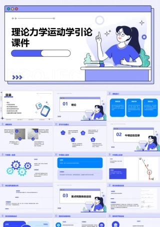 理论力学运动学引论课件