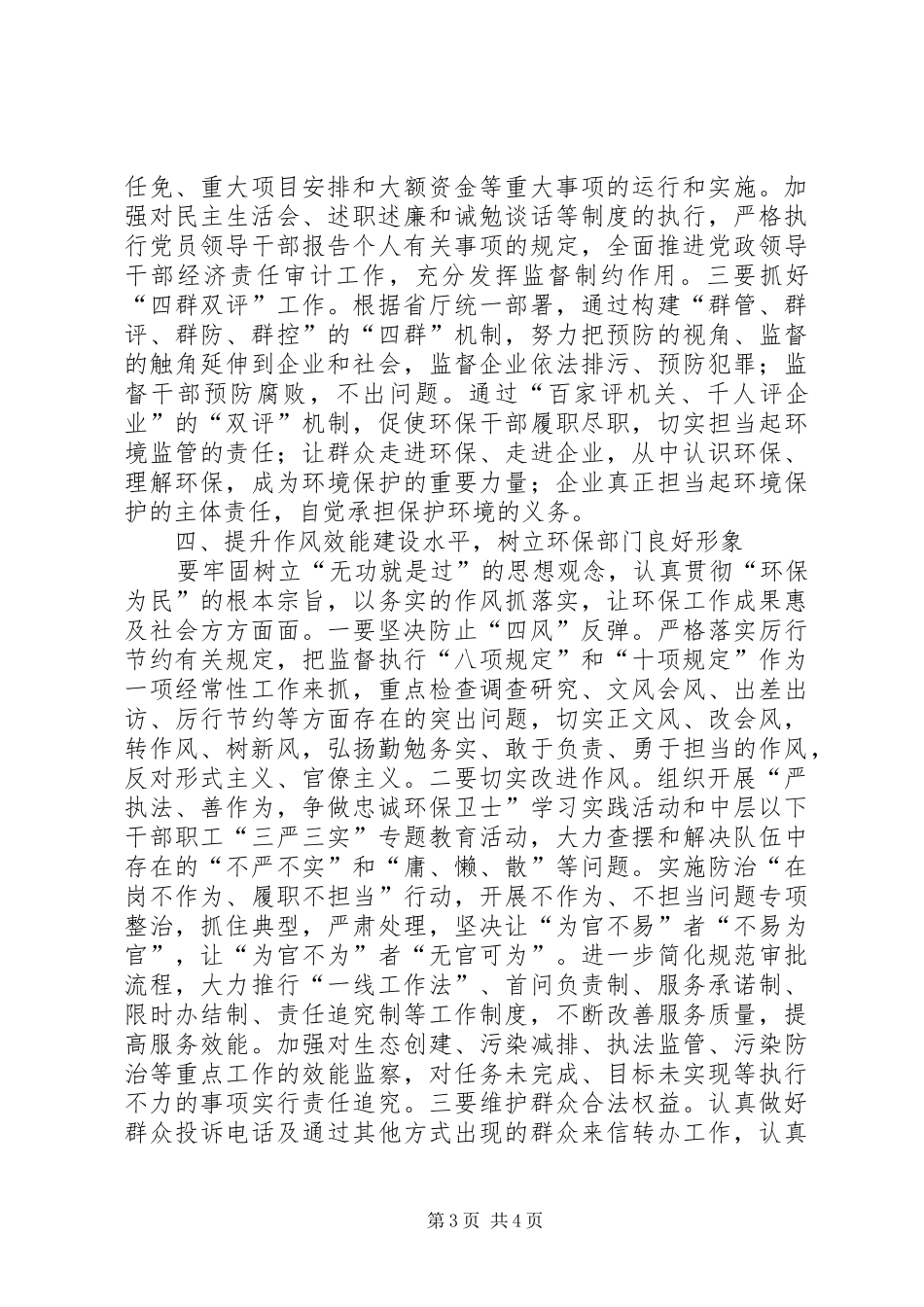环保局XX年纪检工作计划_第3页