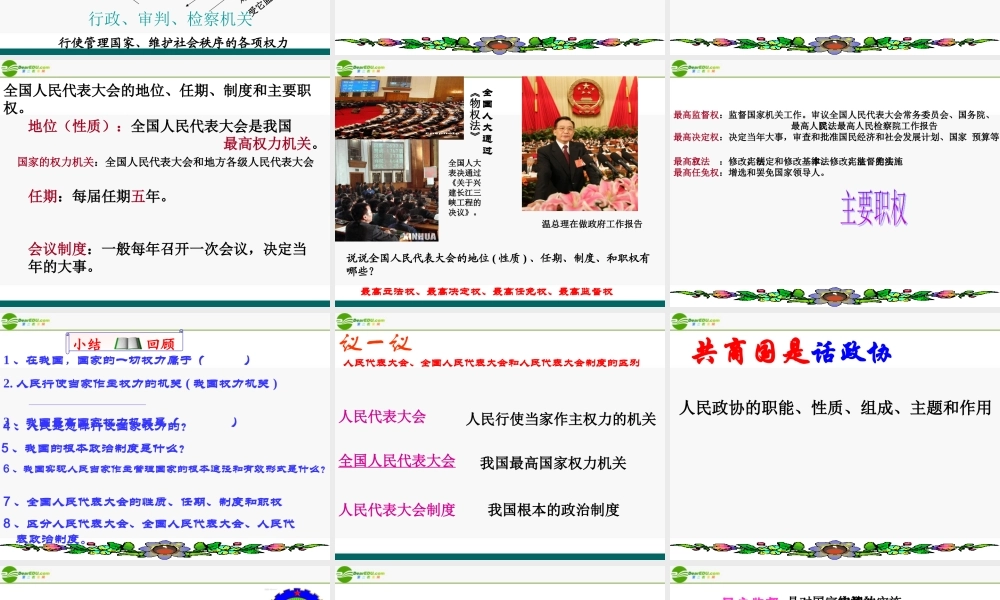 九年级政治 第十课(聚焦两会) 课件2 教科版 课件