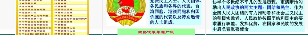 九年级政治 第十课(聚焦两会) 课件2 教科版 课件