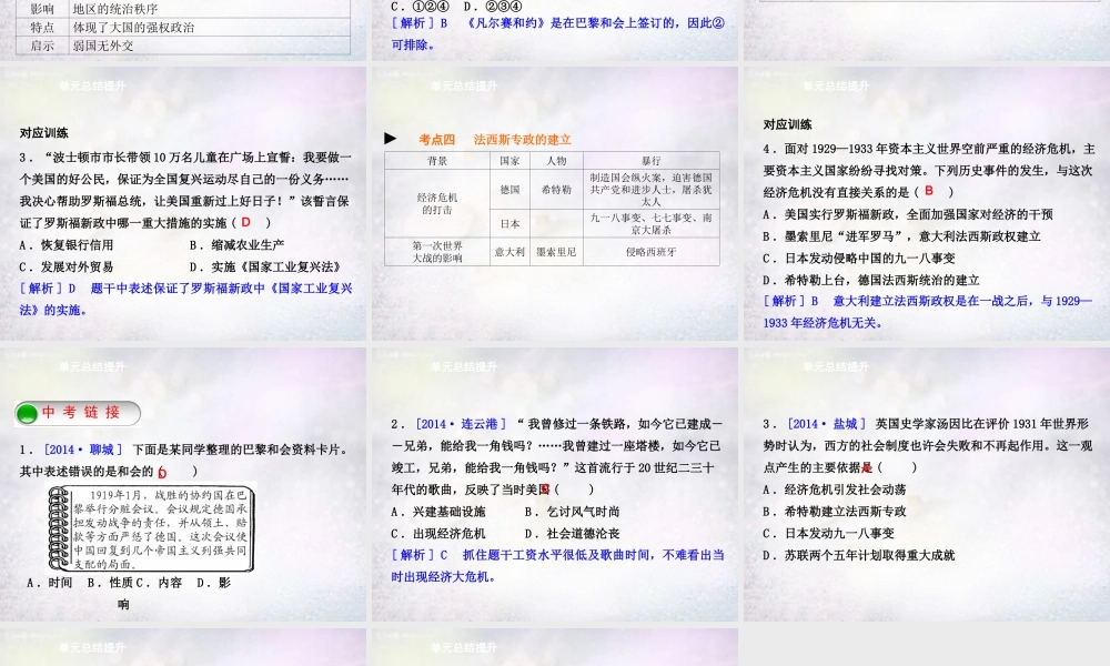 九年级历史下册 第二单元 凡尔赛 华盛顿体系下的世界单元总结提升课件 新人教版 课件