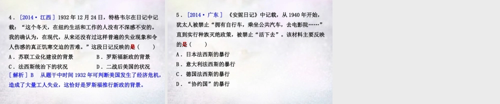 九年级历史下册 第二单元 凡尔赛 华盛顿体系下的世界单元总结提升课件 新人教版 课件