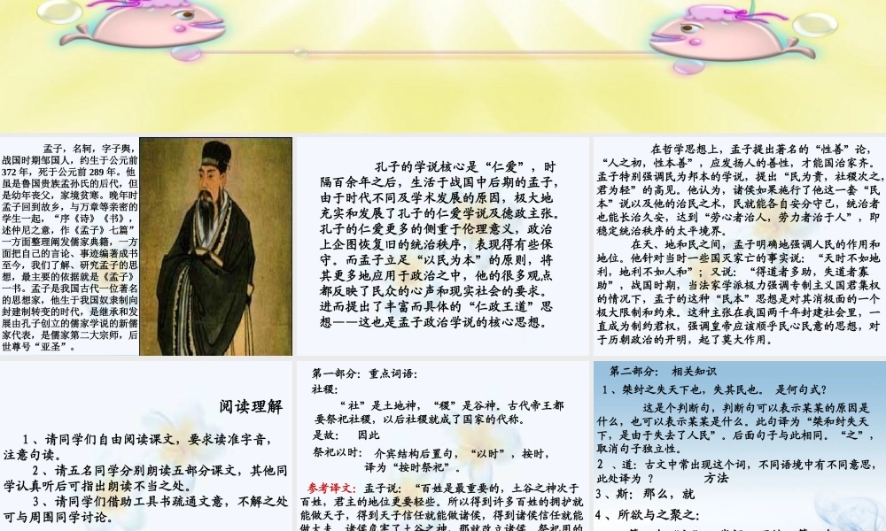 中学高三语文(论民本)课件