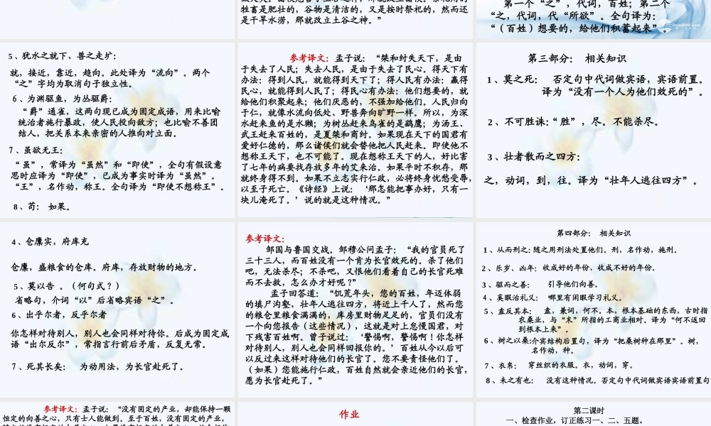 中学高三语文(论民本)课件