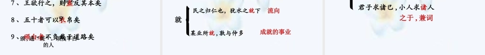 中学高三语文(论民本)课件