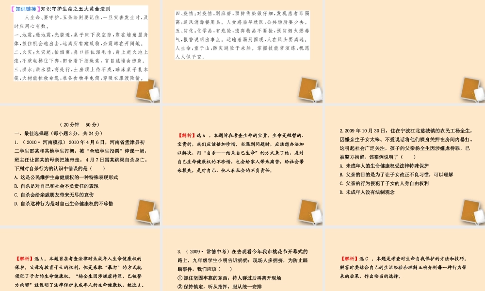 山东省10-11版八年级政治上册 4.8.1 法律保护我们的生命健康权课件 人民版  课件