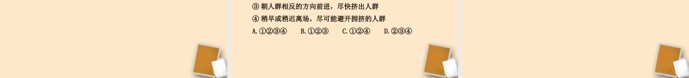 山东省10-11版八年级政治上册 4.8.1 法律保护我们的生命健康权课件 人民版  课件