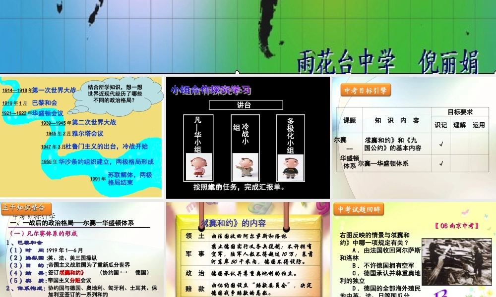 中考世界史专题复习 近现代世界政治格局课件