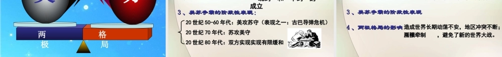 中考世界史专题复习 近现代世界政治格局课件