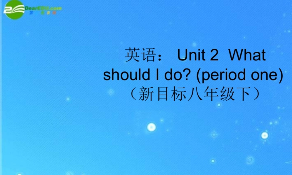 八年级英语下册 Unit 2 What should I do period one课件 人教新目标版 课件